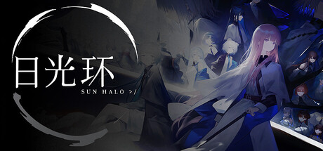 日光环|Build.20902345|容量565MB|官方中文|Sun Halo