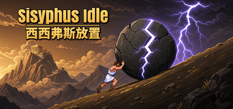 西西弗斯放置|Build.24908476|容量190.85MB|官方中文|Sisyphus Idle