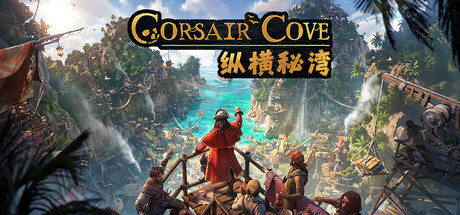 纵横秘湾|v1.1.4.242868|容量27.55GB|官方中文|Corsair Cove