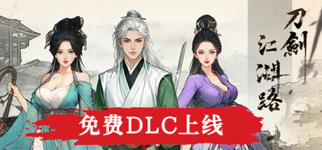 刀剑江湖路|Build.24774304|全DLC|容量13.8GB|官方中文|Path of Kung Fu