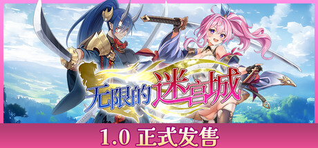 无限的迷宫城|v1.2.3|容量2.23GB|官方中文|Rustil: Eternal Labyrinth Castle