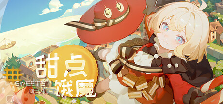 甜点饿魔|v1.0.0|容量2.73GB|官方中文|Sweets'Devil