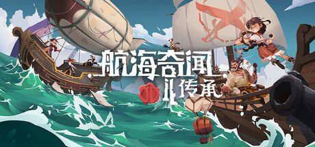 航海奇闻2：传承|v0.7.7a|容量852MB|官方中文|Pirates Outlaws 2: Heritage