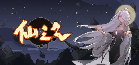 仙之气|Build.24836157|容量2.35GB|官方中文|Aura of Immortals