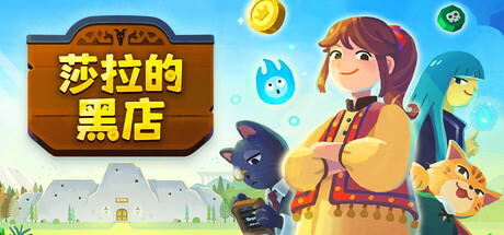 莎拉的黑店|Build.24667081|容量1.15GB|官方中文|Dungeon Inn