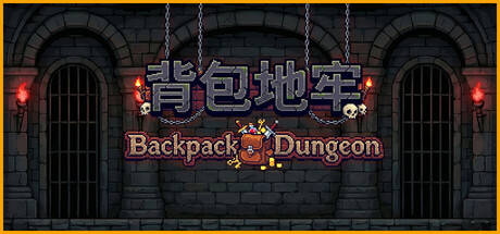 背包地牢|Build.24963491|容量1.91GB|官方中文|Backpack Dungeon