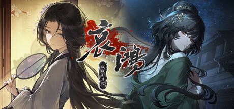 哀鸿：城破十日记|Build.24969349|容量4.91GB|官方中文|The Weeping Swan: Ten Days of the City's Fall