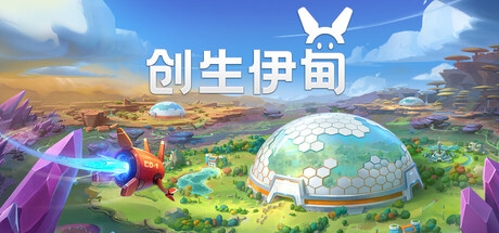 创生伊甸|Build.24907471|容量2.8GB|官方中文|BioEden