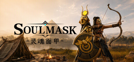 灵魂面甲|v1.1.4|全DLC|容量22.7GB|官方中文|Soulmask