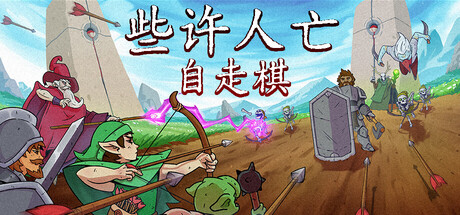 些许人亡|Build.24863294|容量822.81MB|官方中文|Some of You May Die