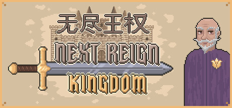 无尽王权|Build.25105091|容量193MB|官方中文|Next Reign: Kingdom