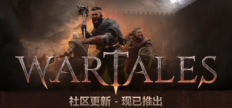 战争传说|v1.0.48149|全DLC|容量36.3GB|官方中文|赠多项修改器|Wartales