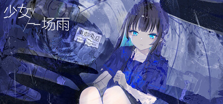 少女，一场雨|Build.25080672|容量1GB|官方中文|A Girl A Rain