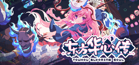 东方华心传|Build.25185457|容量2.01GB|官方中文|Touhou Blooming Soul