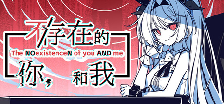 不存在的你，和我|不/存在的你，和我|Build.25165917|容量3.35GB|官方中文|The NOexistenceN of you AND me