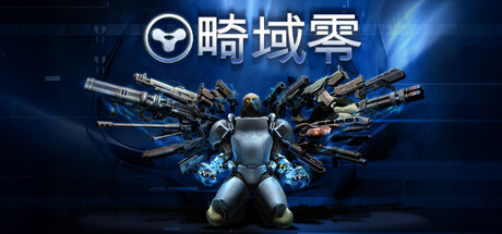 畸域零|Build.25159858|容量4.74GB|官方中文|SPRAWL zero