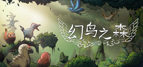 幻鸟之森|Build.25251401|容量491MB|官方中文|Fantasy Bird Woods