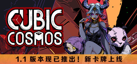 虚妄之盒|Build.25033130|容量866MB|官方中文|Cubic Cosmos