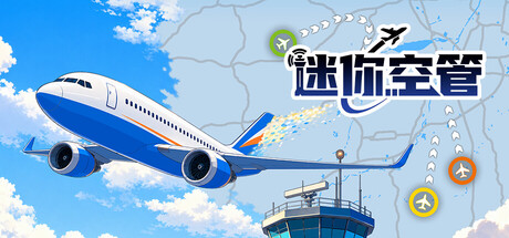 迷你空管|v1.3.43|新增DLC穿川流不息|全DLC|容量1.59GB|官方中文|Mini Airways