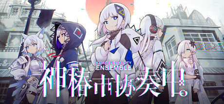 神椿市协奏中|v1.12.1|全DLC|容量12.6GB|官方中文|KAMITSUBAKI CITY ENSEMBLE