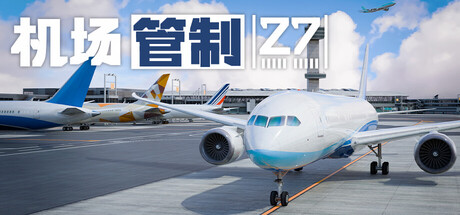 机场管制27|Build.25438071|容量17.6GB|官方中文|Airport Control 27