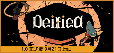 登神之路|Build.25727667|容量1.6GB|官方中文|Deified