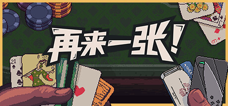 再来一张|Build.25426714|容量471MB|官方中文|Dungeons & Degenerate Gamblers