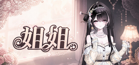 姐姐|Build.25452840|容量140MB|官方中文|Big Sister