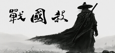 战国杀|Build.25476974|容量858MB|官方中文|Rogue Bang