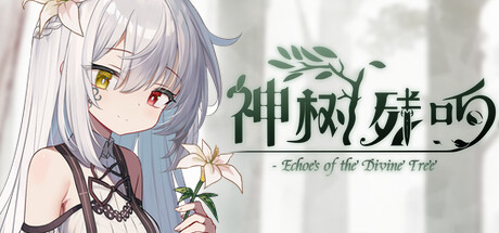 神树残响|Build.22176421|容量5.77GB|官方中文|Echoes of the Divine Tree