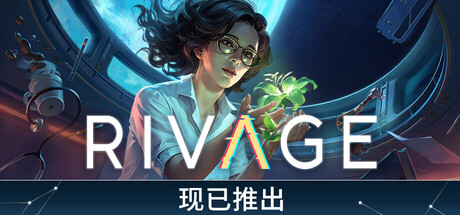 她在时间之外|Build.25160349|容量3.1GB|官方中文|Rivage