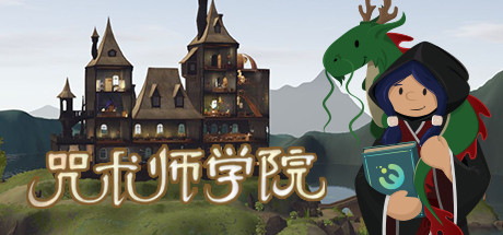 咒术师学院|v1.08|新增DLC装备与地精|容量6.41GB|官方中文|Spellcaster University