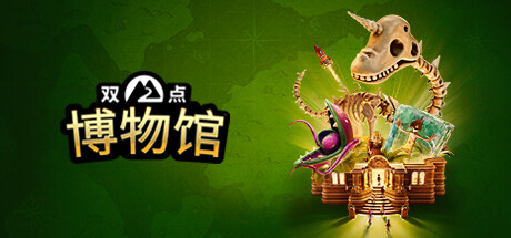 双点博物馆-虚拟机版|v12.0.243206|全DLC|容量5.55GB|官方中文|Two Point Museum