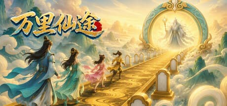万里仙途|Build.25545921|容量575MB|官方中文|Cultivation Road
