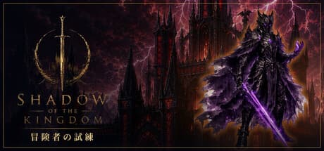 王国之影|Build.25884946|容量302MB|官方中文|SHADOW OF THE KINGDOM
