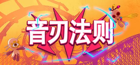 音刃法则|Build.25881977|容量1.6GB|官方中文|Alpha Nomos