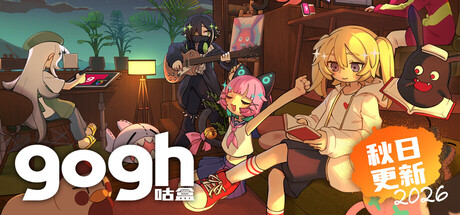 gogh: 虚拟形象与专注|Build.25826010|容量2.14GB|官方中文|gogh: Focus with Your Avatar 