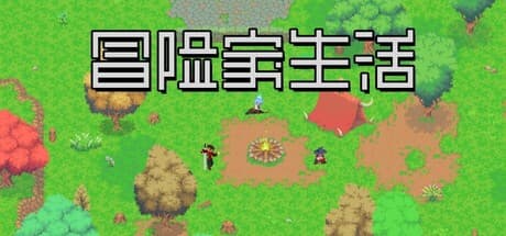 冒险家生活|Build.25884027|容量349MB|官方中文|Adventurer's Life