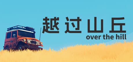 越过山丘|Build.25931885|容量4.41GB|官方中文|over the hill