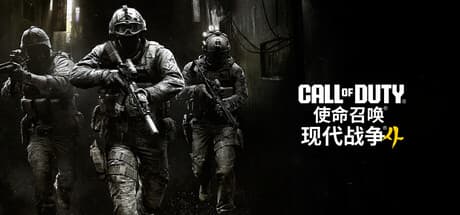 使命召唤23：现代战争4|v13.1.29465156|附无法访问补丁|容量72.6GB|官方中文|Call of Duty: Modern Warfare 4