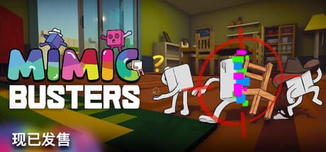 万物皆可捏|Build.25971792|容量789MB|官方中文|Mimic Busters