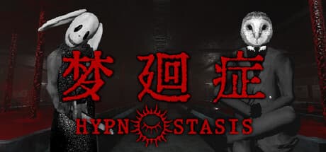 梦廻症|Build.25974100|容量1.7GB|官方中文|Hypnostasis